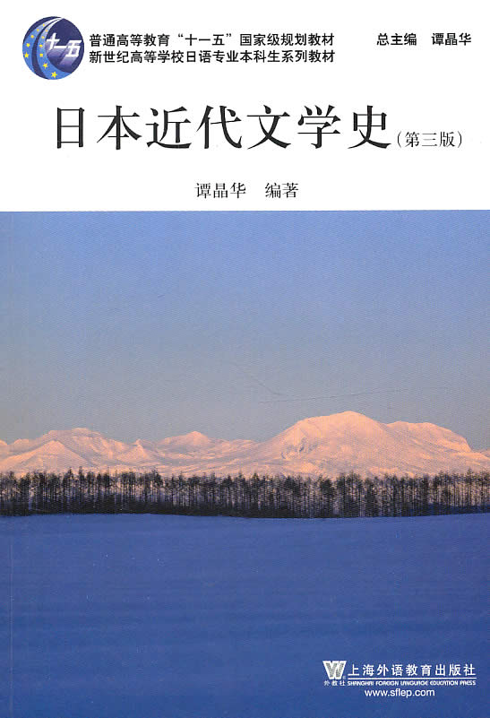 日本近代文学史(第三版)