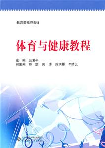 体育与健康教程