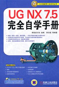 UG NX 7.5ȫѧֲ-(1DVD)