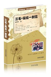 三毛的最后一封信