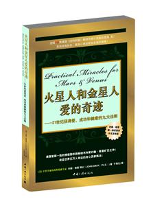 火星人和金星人爱的奇迹