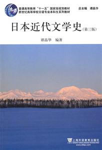 日本近代文学史(第三版)