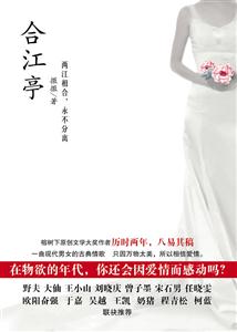 合江亭-一曲现代男女的古典情歌