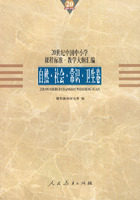 自然/社会/常识/卫生卷