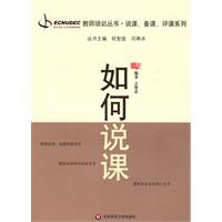 如何说课