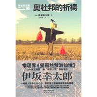 伊坂幸太郎－奥杜邦的祈祷