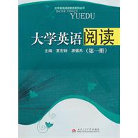 大学英语阅读-第一册