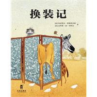 换装记