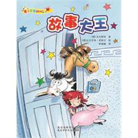 魔法女孩-故事大王