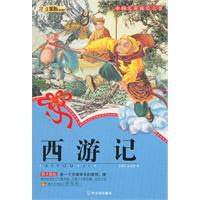 西游记