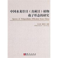 中国水龙骨目(真蕨目)孢子形态的研究