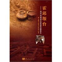 霍邱堰台-淮河流域周代聚落发掘报告