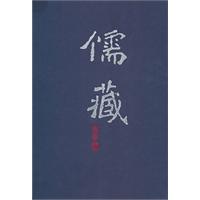 儒藏-一O