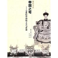 帝国之雩-18世纪中国的干旱与祈雨
