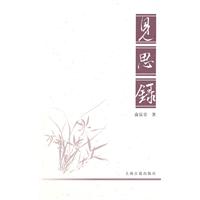 见思录