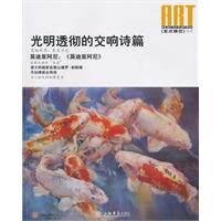 光明透彻的交响诗篇