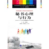 秘书心理与行为