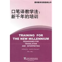 口笔译教学法-新年千的培训