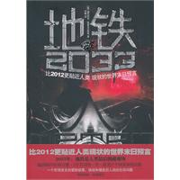 地铁2033