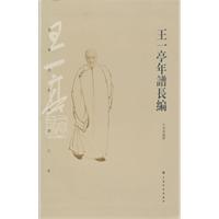 王一亭年谱长编