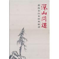 深山问道-(共两册)