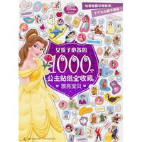 漂亮宝贝-女孩必备的1000个公主贴纸全收藏