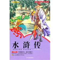 水浒传-中国儿童成长大书