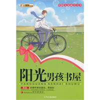 阳光男孩书屋-中国儿童成长大书