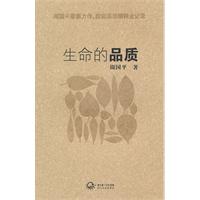 周国平－生命的品质