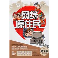 网络原住民