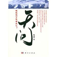 天问-谁驱使了气候变化?