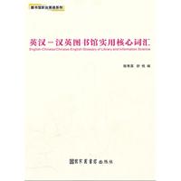 英汉-汉英图书馆实用核心词汇