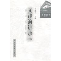 文津演讲录-之八