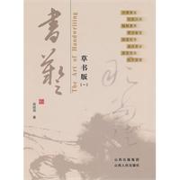 书艺-草书版-一