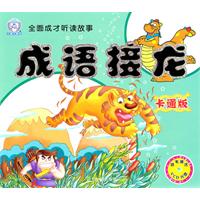 卡通版-成语接龙-随书赠送VCD光盘