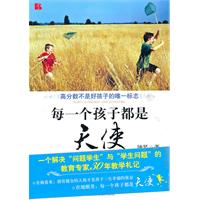 每一个孩子都是天使