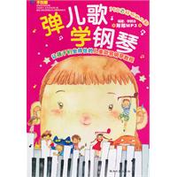 弹儿歌学钢琴-附MP3