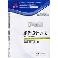 现代设计方法(02200)国试书业试卷