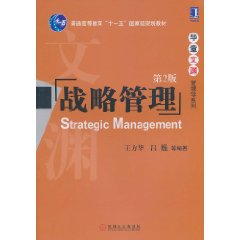 战略管理