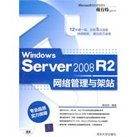 SERVER 2008R2 网络管理与架站