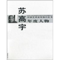 苏高宇-中国艺术品市场白皮书年度人物