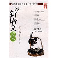 高中卷4-新语文读本-修订版