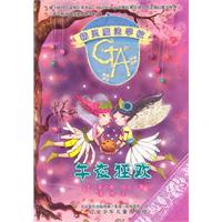 午夜狂欢-精灵魔法学校