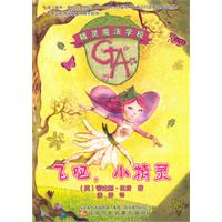 飞吧.小精灵-精灵魔法学校