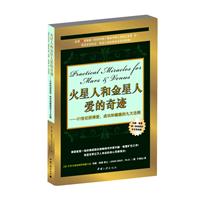 火星人和金星人爱的奇迹