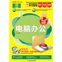 电脑办公-1CD+手册