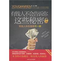 有钱人不会告诉你这些秘密