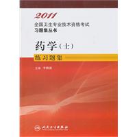 2011-药学(士)练习题集
