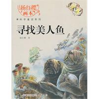寻找美人鱼