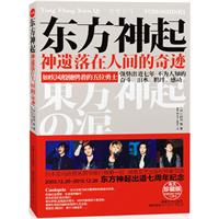 东方神起-神遗落在人间的奇迹